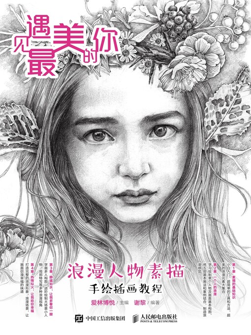 Title details for 遇见最美的你 by 爱林博悦主编 - Wait list